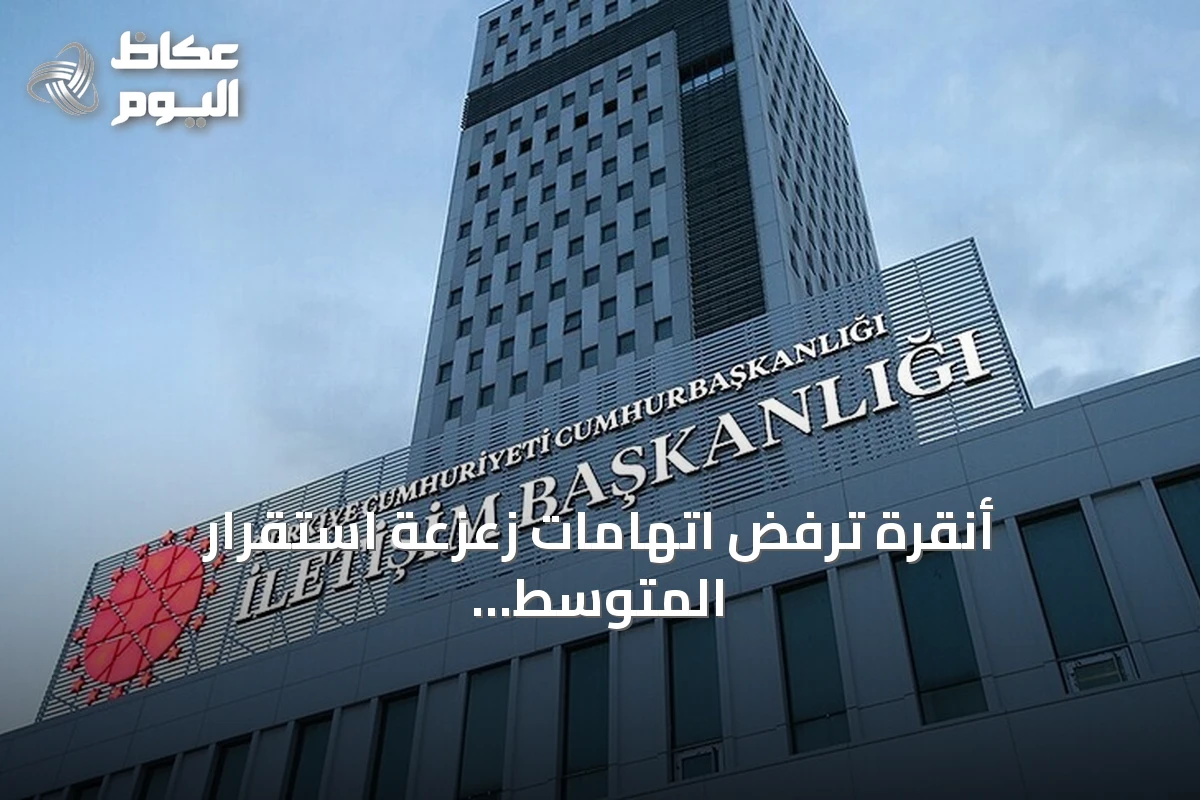 أنقرة ترفض اتهامات زعزعة استقرار المتوسط وتؤكد شرعية اتفاقها البحري مع ليبيا