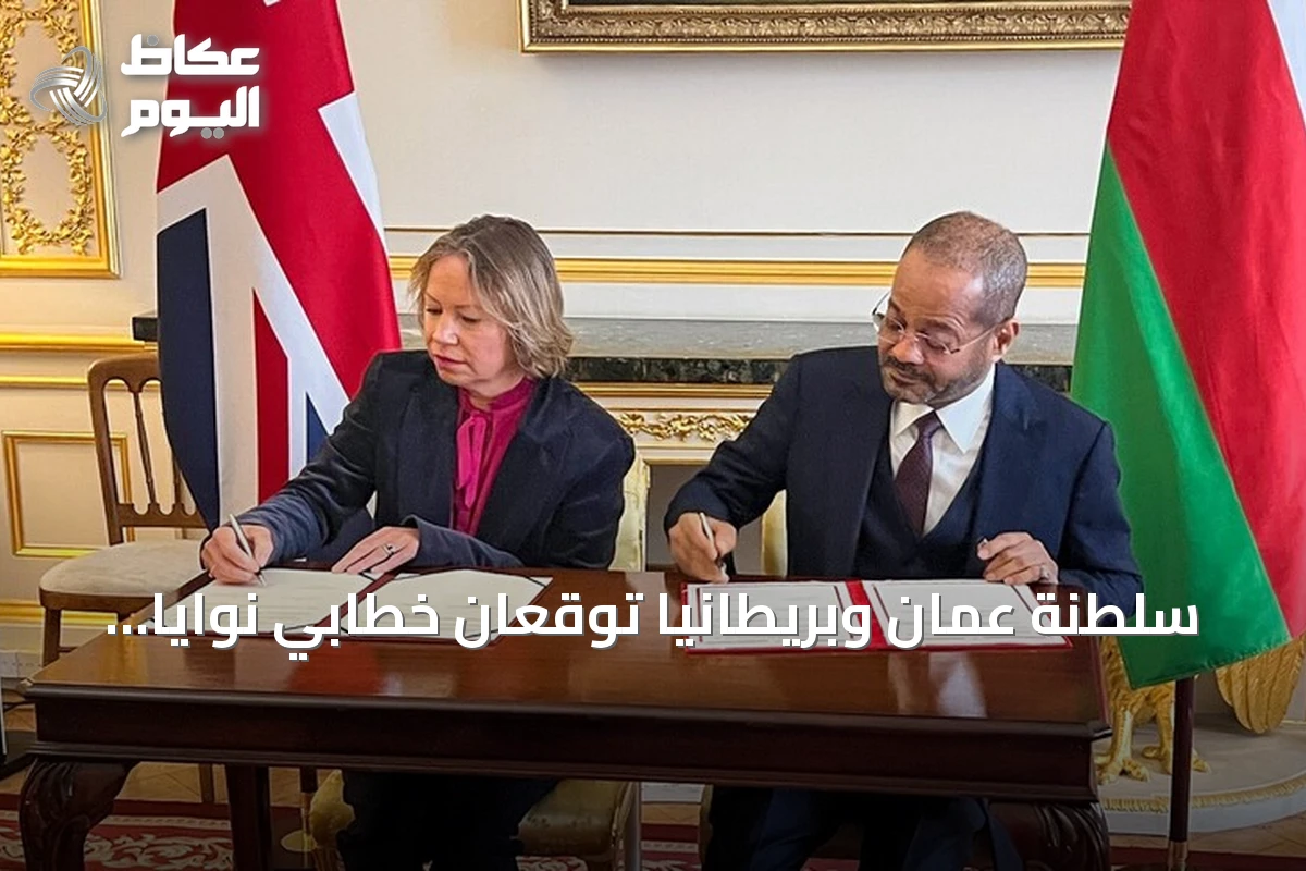 سلطنة عُمان وبريطانيا توقعان خطابي نوايا لتعزيز التعاون في مجالي الفضاء والذكاء الاصطناعي
