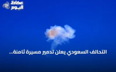 التحالف السعودي يعلن تدمير مسيرة ثامنة شرق المملكة والعدد الإجمالي يرتفع إلى 7