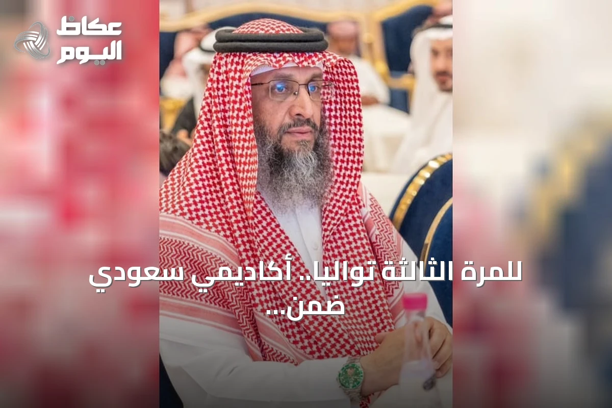 للمرة الثالثة توالياً.. أكاديمي سعودي ضمن قائمة أفضل 2% من العلماء الأكثر تأثيراً في العالم