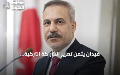 فيدان يثمن تعزيز الشراكة التركية البلجيكية في كافة المجالات