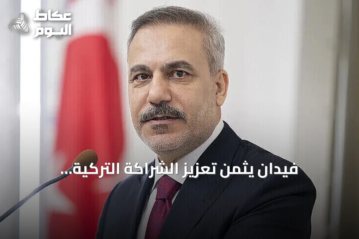 فيدان يثمن تعزيز الشراكة التركية البلجيكية في كافة المجالات