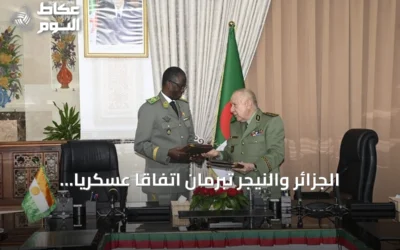 الجزائر والنيجر تبرمان اتفاقاً عسكرياً لتعزيز التنسيق الأمني المشترك