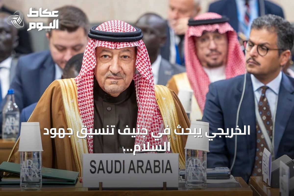 الخريجي يبحث في جنيف تنسيق جهود السلام ويعلن 100 مليون دولار مساعدات للسودان