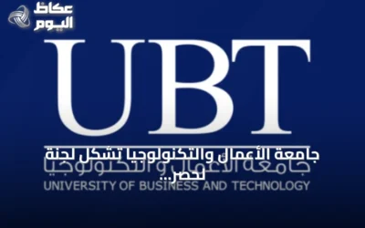 جامعة الأعمال والتكنولوجيا تشكل لجنة لحصر أضرار انهيار خزان المياه خارج الحرم الجامعي وتؤكد دعم المتضررين