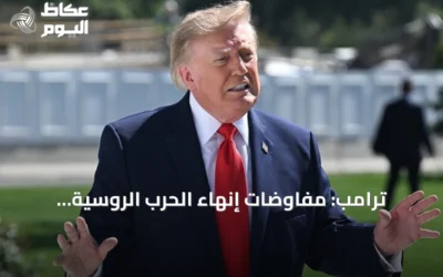 ترامب: مفاوضات إنهاء الحرب الروسية الأوكرانية تقترب من الحل