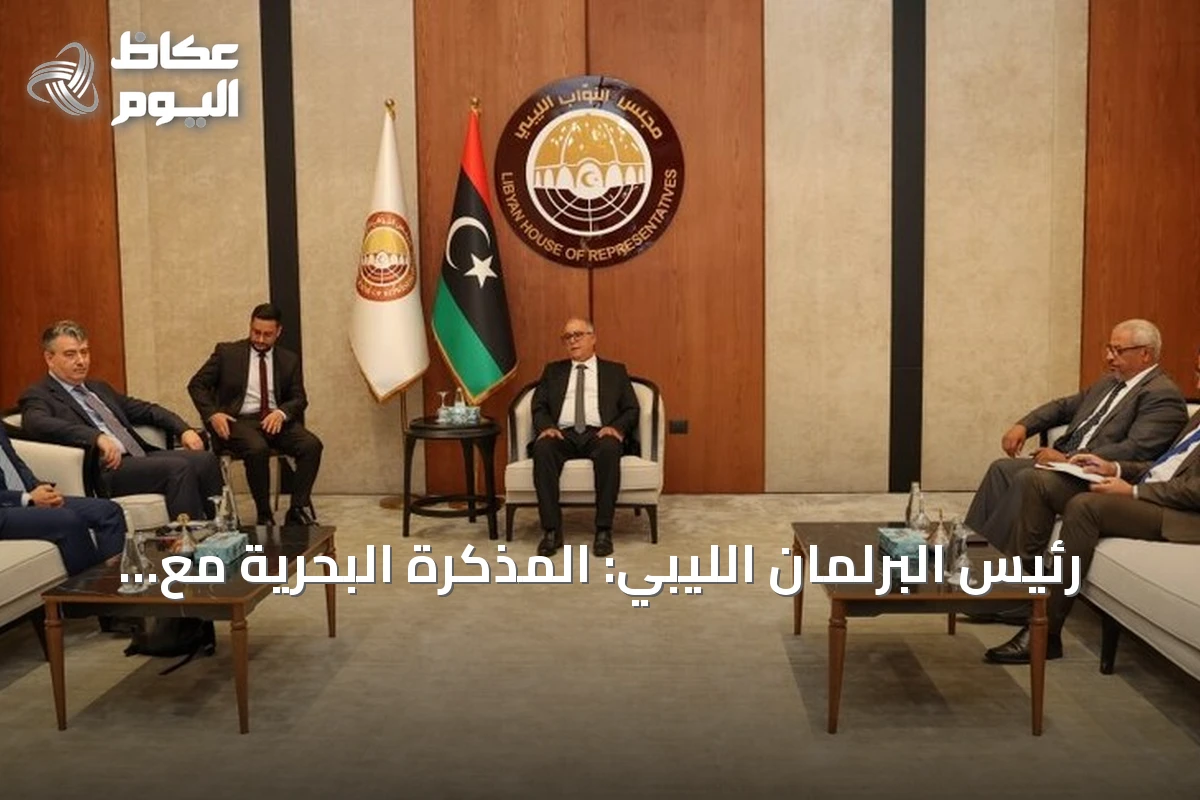 رئيس البرلمان الليبي: المذكرة البحرية مع أنقرة لا تتعارض مع حقوق الدول الأخرى