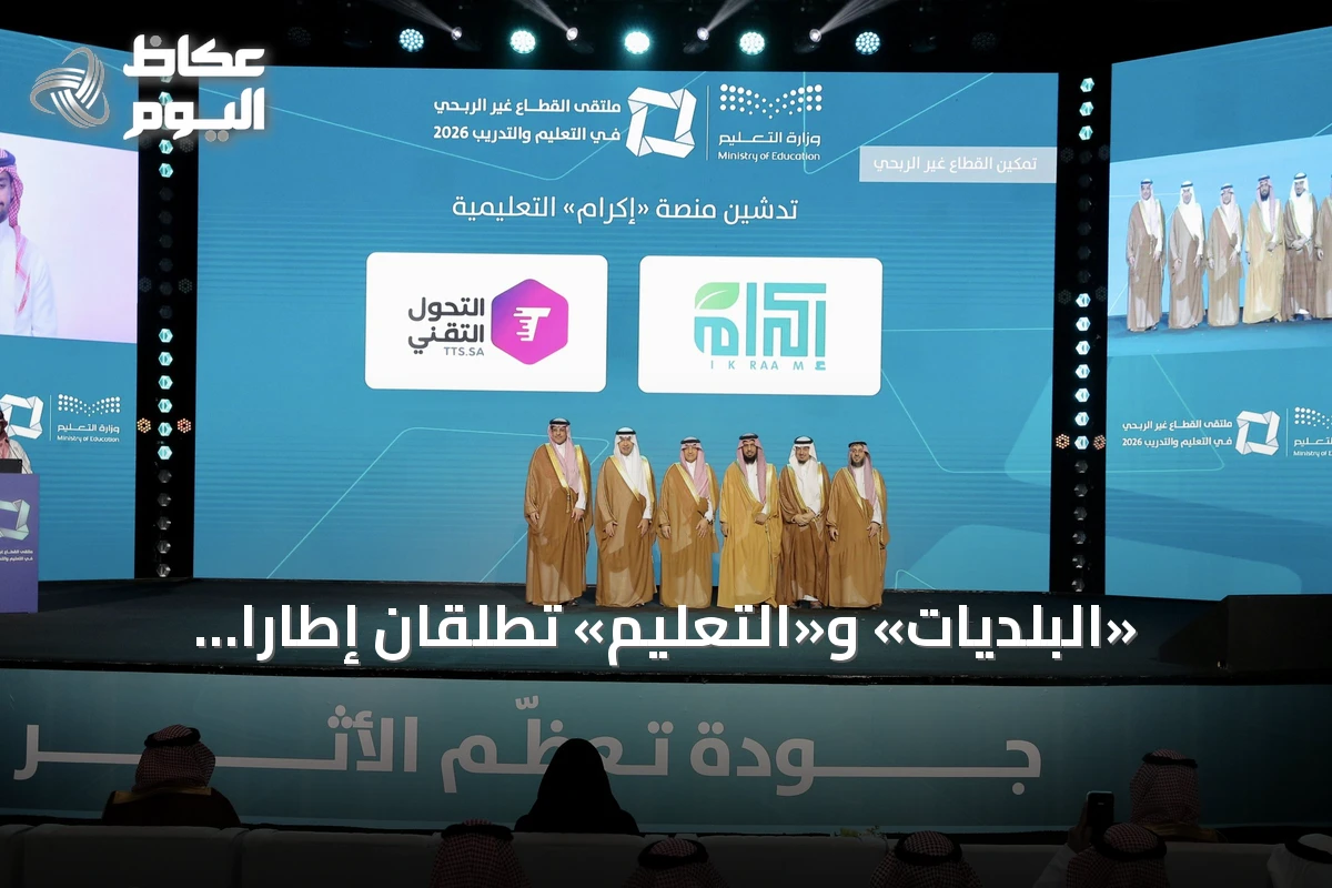 «البلديات» و«التعليم» تطلقان إطاراً جديداً لإشراك القطاع غير الربحي في تطوير العقارات التعليمية