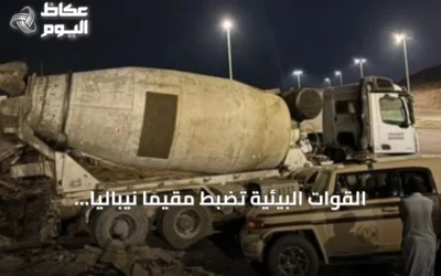 القوات البيئية تضبط مقيماً نيبالياً بتفريغ مواد خرسانية في حائل