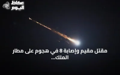 مقتل مقيم وإصابة 8 في هجوم على مطار الملك فهد بالدمام