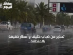 تحذير من ضباب كثيف وأمطار خفيفة بالمنطقة الشرقية حتى صباح الأحد