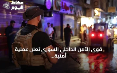 قوى الأمن الداخلي السوري تعلن عملية أمنية ضد خلية داعش في ريف دمشق