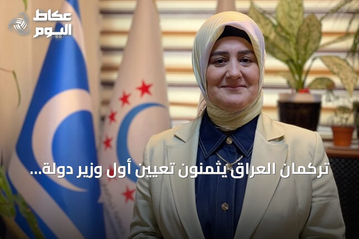 تركمان العراق يثمنون تعيين أول وزير دولة من جبهتهم ويطمحون لتمثيل أوسع