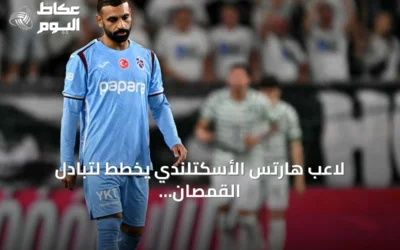 لاعب هارتس الأسكتلندي يخطط لتبادل القمصان مع محمد صلاح