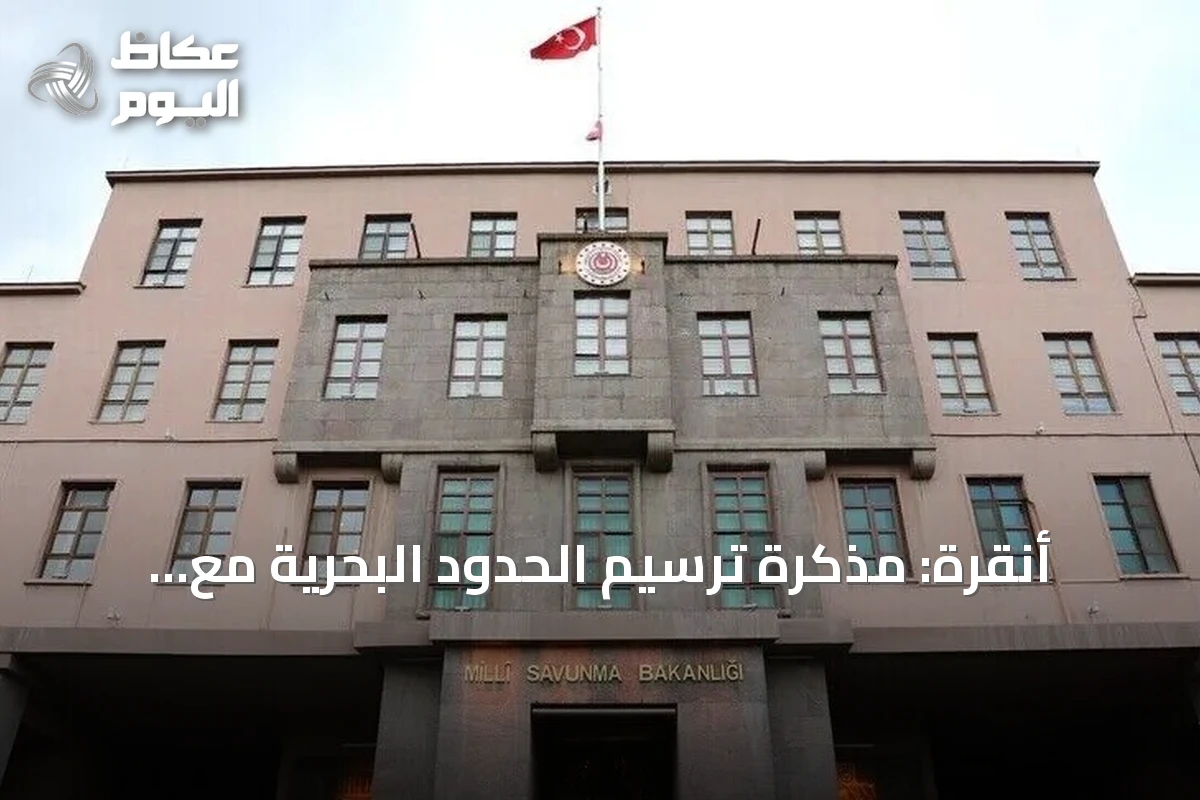 أنقرة: مذكرة ترسيم الحدود البحرية مع ليبيا ملزمة قانوناً ولا تؤثر فيها تقييمات طرف ثالث