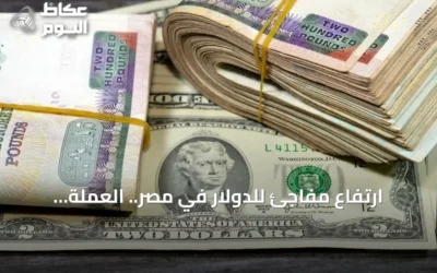 ارتفاع مفاجئ للدولار في مصر.. العملة الأمريكية تخترق حاجز 55 جنيهاً