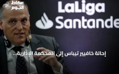 إحالة خافيير تيباس إلى المحكمة الإدارية الرياضية على خلفية تشبيهه دعاية ريال مدريد بالنازية