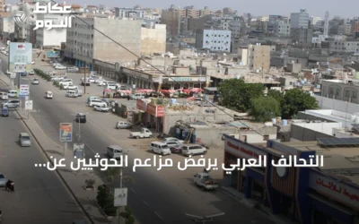 التحالف العربي يرفض مزاعم الحوثيين عن تهديد السعودية للقبائل اليمنية ويصفها بالباطلة