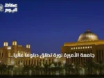 جامعة الأميرة نورة تطلق دبلومًا عاليًا لإعداد قيادات مؤهلة للقطاع غير الربحي