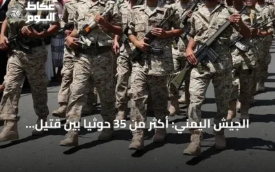 الجيش اليمني: أكثر من 35 حوثياً بين قتيل وجريح في عملية عسكرية بتعز