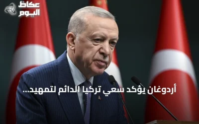 أردوغان يؤكّد سعي تركيا الدائم لتمهيد الطريق نحو السلام عبر الدبلوماسية والوساطة