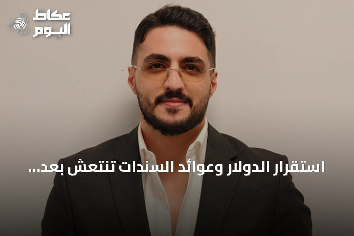 استقرار الدولار وعوائد السندات تنتعش بعد تراجع مرتبط بالذكاء الاصطناعي