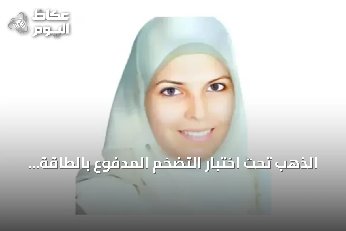 الذهب تحت اختبار التضخم المدفوع بالطاقة: أربعة آلاف دولار تحدد المصير وسط ترقب الفيدرالي