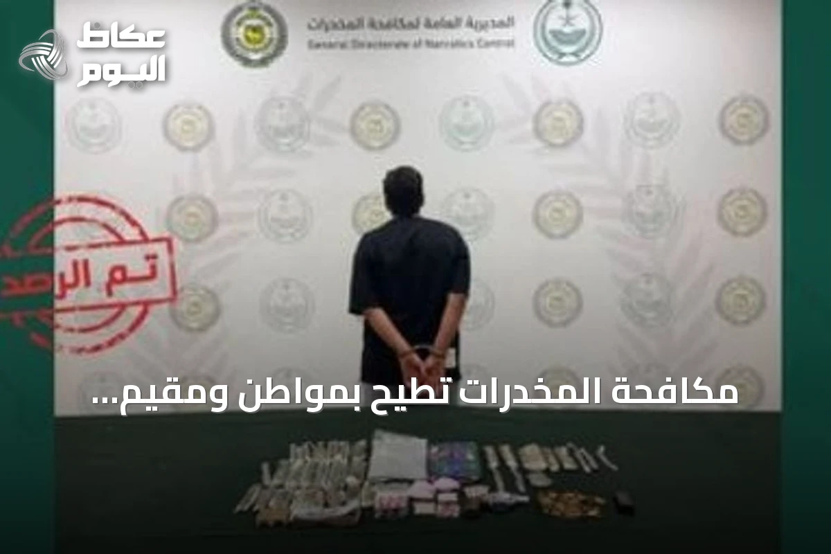 مكافحة المخدرات تطيح بمواطن ومقيم باكستاني بتهمة ترويج المخدرات في الرياض وحائل