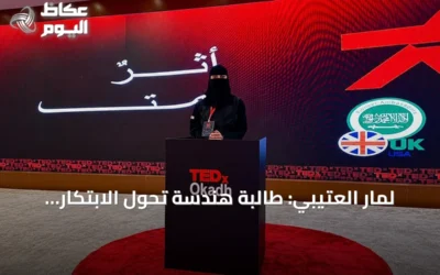 لمار العتيبي: طالبة هندسة تحوّل الابتكار إلى مشاريع ريادية وإنسانية