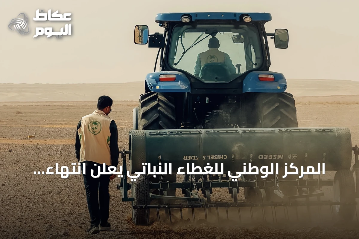 المركز الوطني للغطاء النباتي يعلن انتهاء نثر البذور البرية في 4 مواقع بالجوف