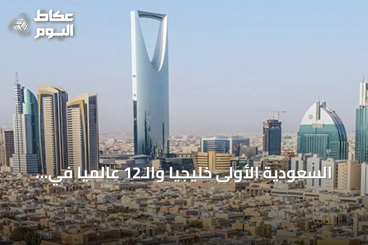 السعودية الأولى خليجياً والـ12 عالمياً في مؤشر التقاعد لعام 2026