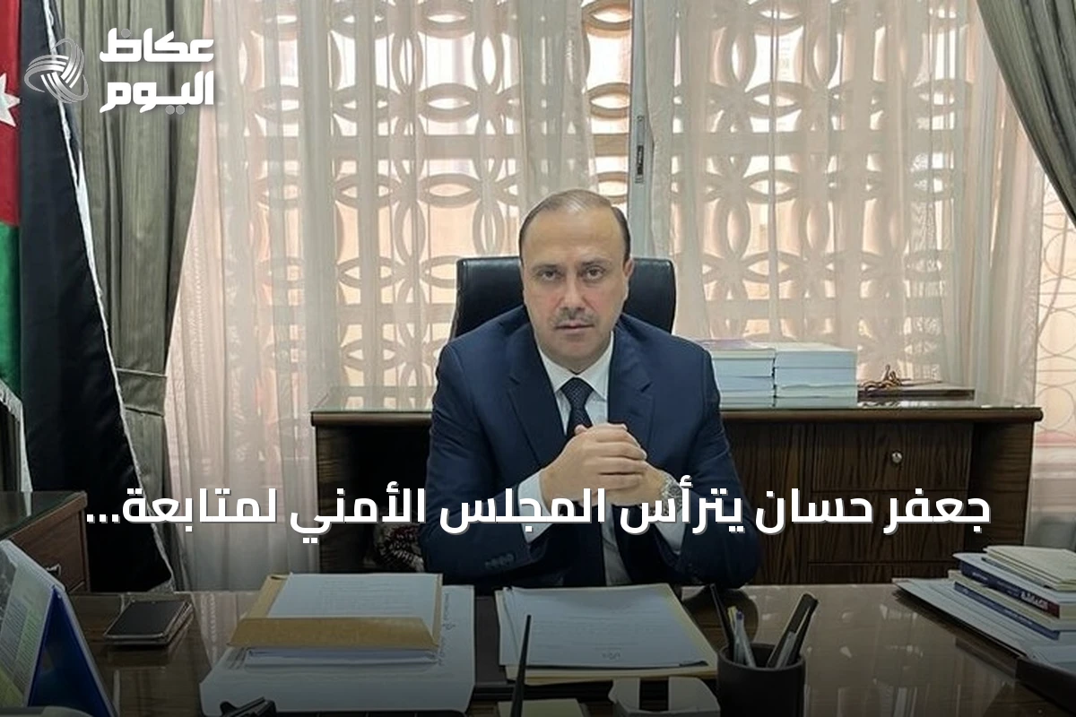 جعفر حسان يترأس المجلس الأمني لمتابعة هجوم الكرك الإرهابي