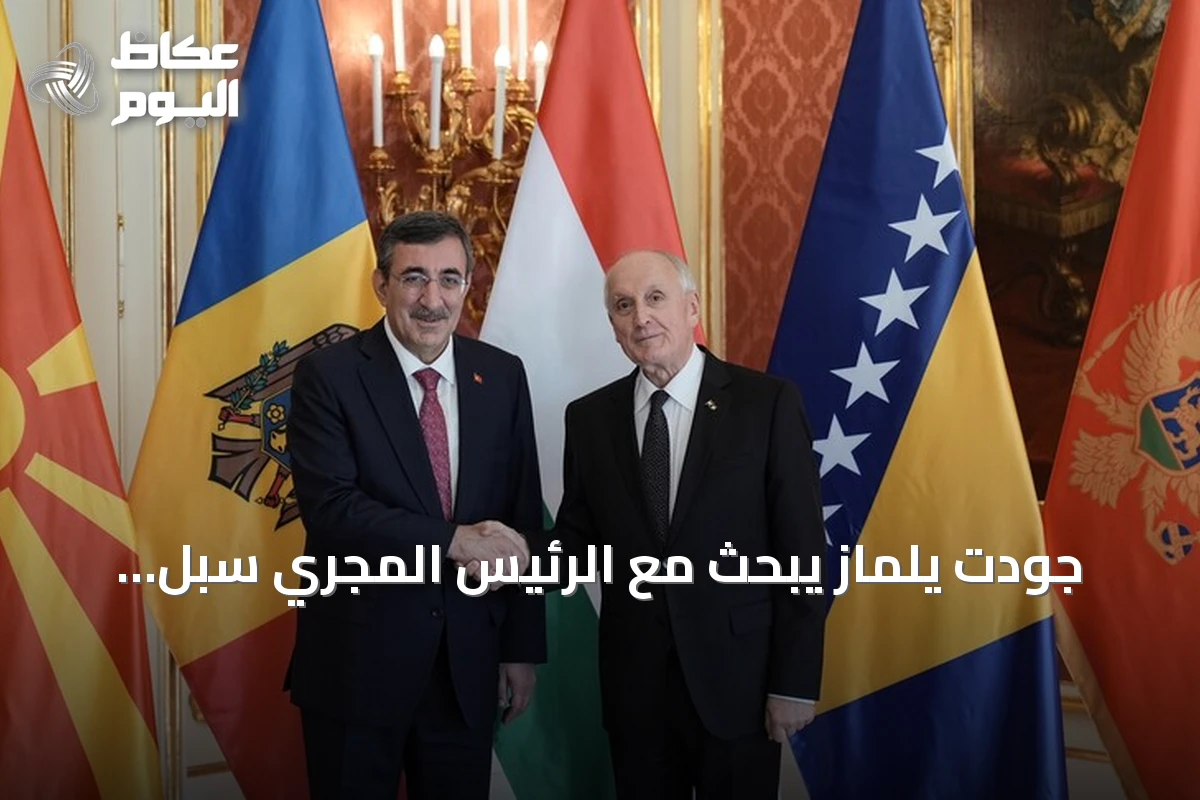 جودت يلماز يبحث مع الرئيس المجري سبل تعزيز الشراكة في بودابست