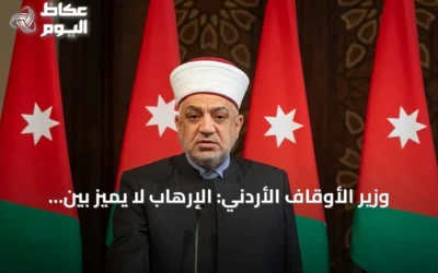 وزير الأوقاف الأردني: الإرهاب لا يميز بين أتباع الديانات وبلادنا نموذج للتعايش