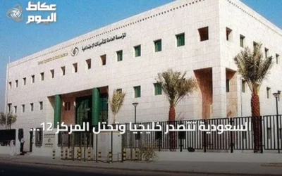 السعودية تتصدر خليجياً وتحتل المركز 12 عالمياً في مؤشر التقاعد العالمي 2026