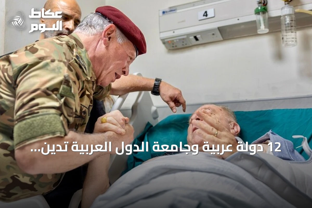 12 دولة عربية وجامعة الدول العربية تدين هجوم الكرك الإرهابي وتحذر من الفتنة