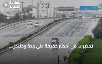 تحذيرات من أمطار خفيفة على جدة وخليص ورابغ يومي الأحد والاثنين