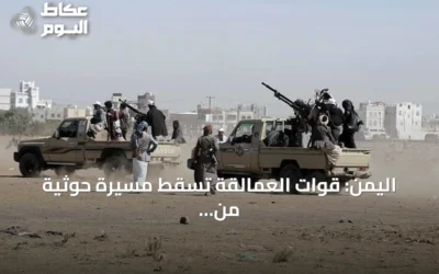 اليمن: قوات العمالقة تسقط مسيّرة حوثية من نوع “رجوم” في محافظة لحج قرب باب المندب