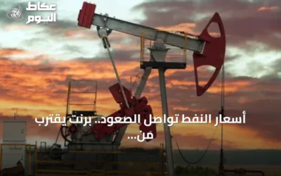 أسعار النفط تواصل الصعود.. برنت يقترب من 117 دولاراً ومكاسب أسبوعية ثالثة