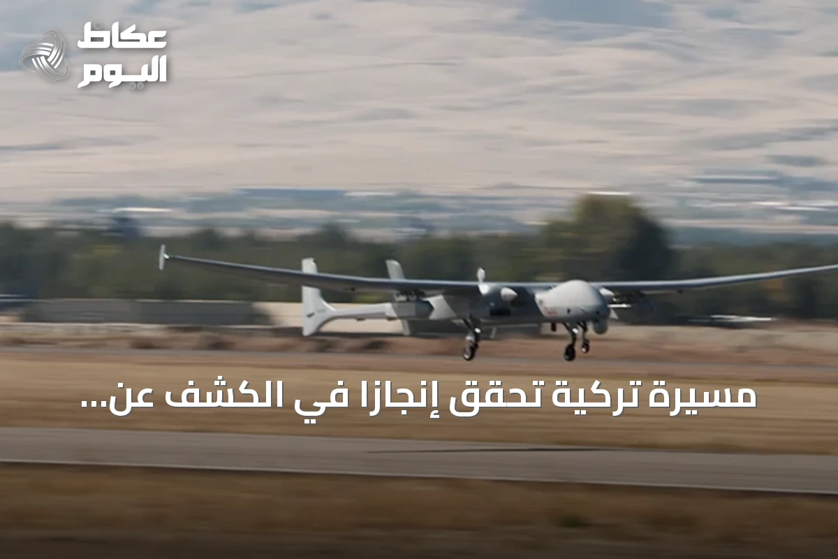 مسيّرة تركية تحقق إنجازاً في الكشف عن الغواصات خلال مناورات بحرية