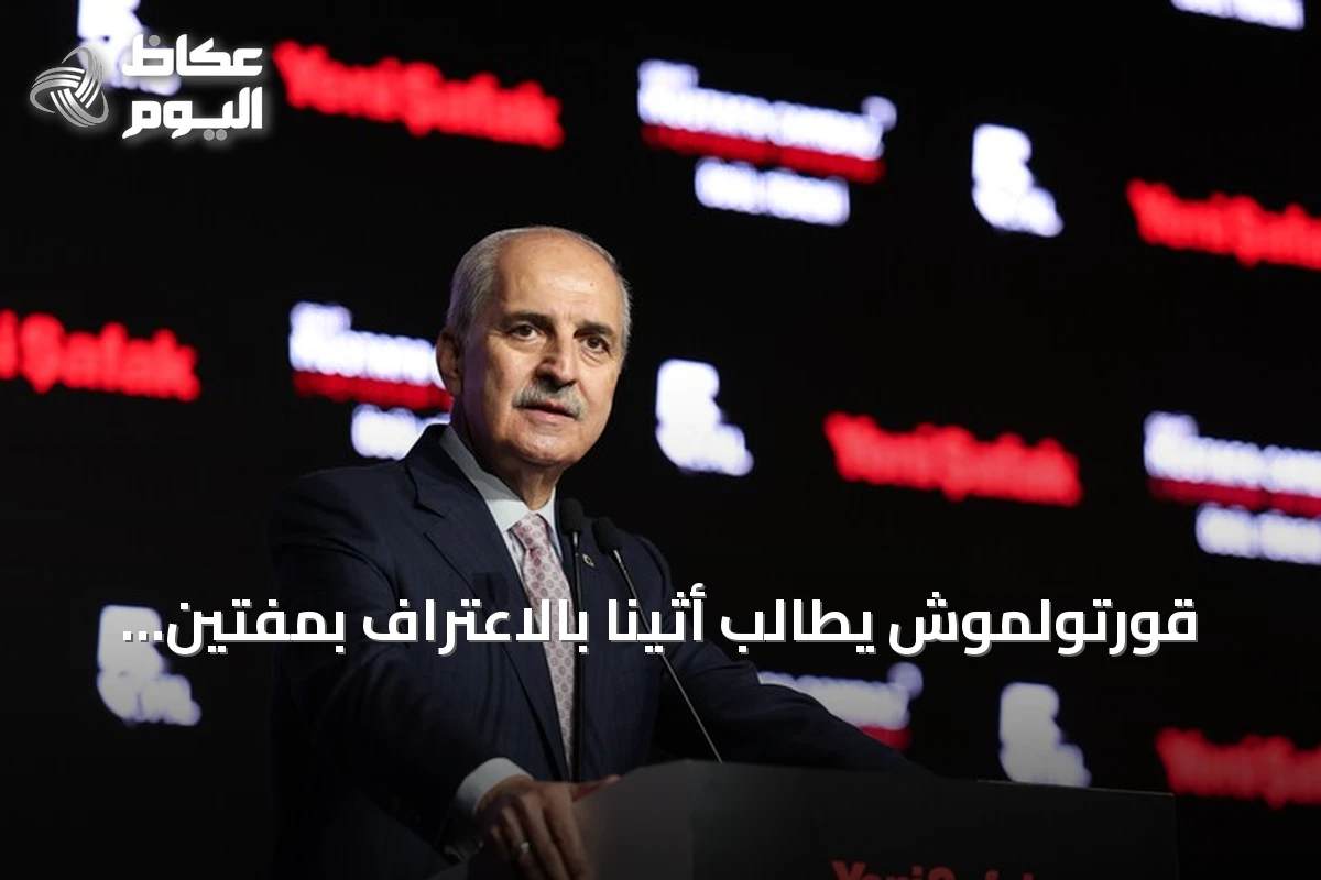 قورتولموش يطالب أثينا بالاعتراف بمفتين الأقلية التركية في تراقيا الغربية