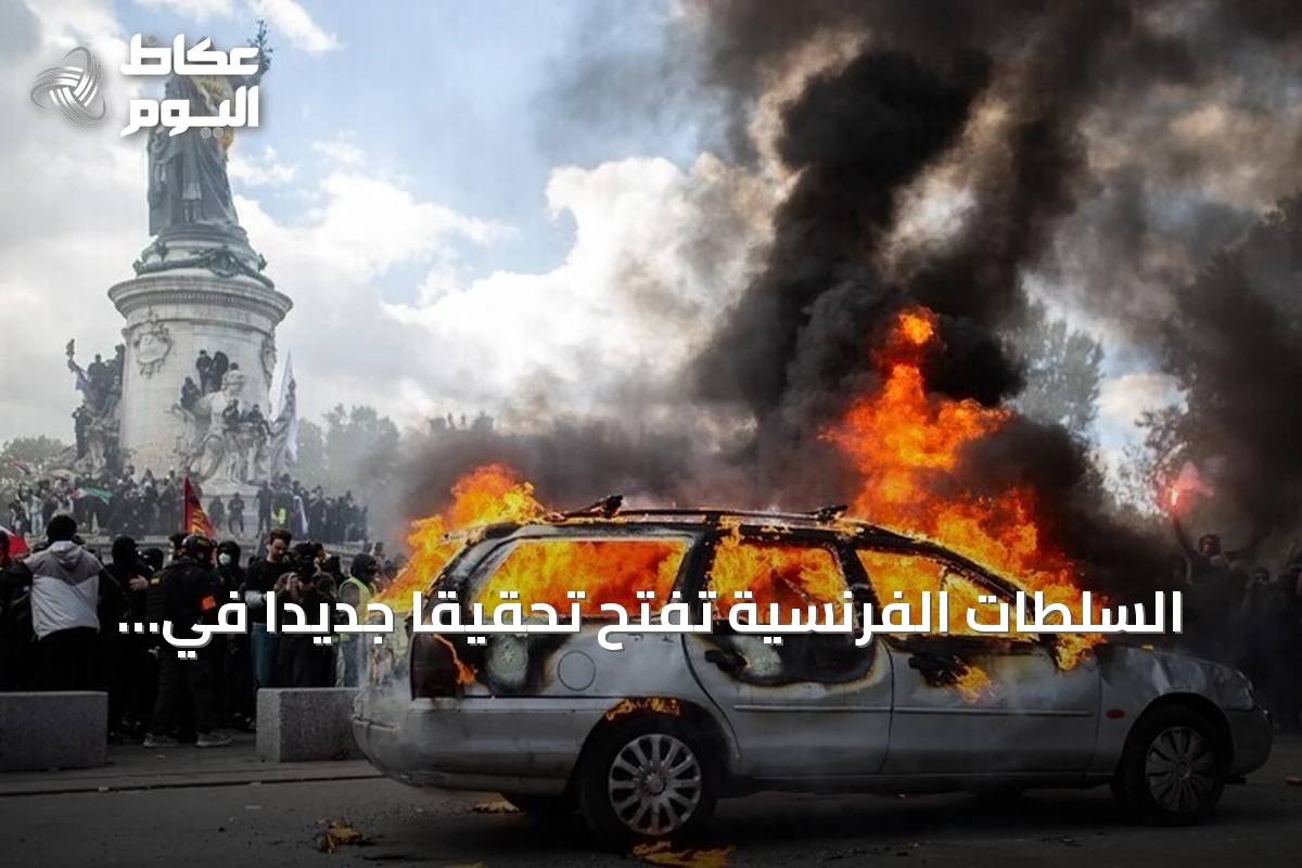 السلطات الفرنسية تفتح تحقيقًا جديدًا في إصابة مصور بقنبلة صوتية خلال احتجاجات “السترات الصفراء”