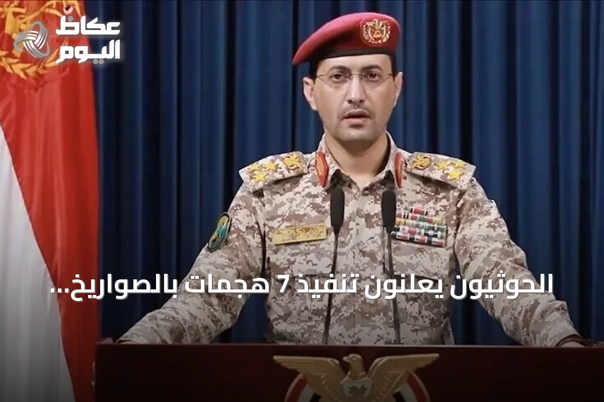 الحوثيون يعلنون تنفيذ 7 هجمات بالصواريخ والمسيرات على مطارات ومنشآت نفطية سعودية