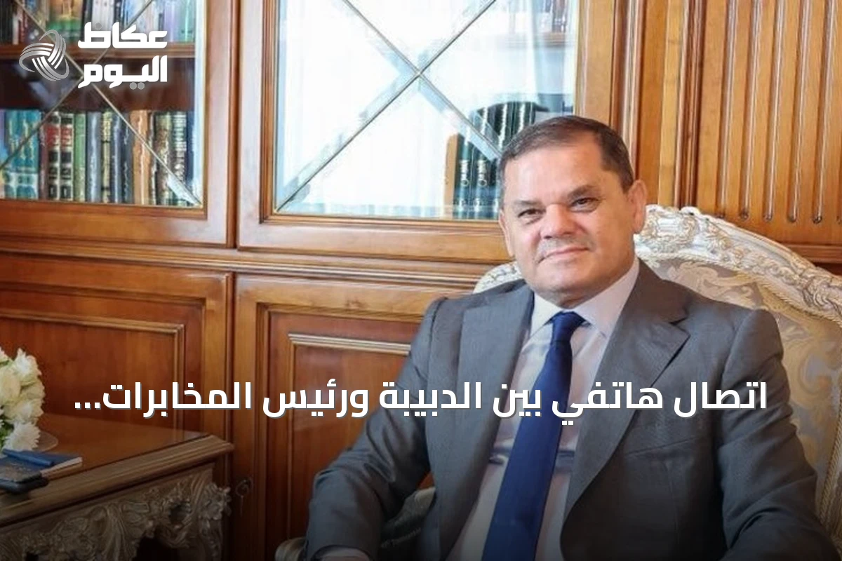 اتصال هاتفي بين الدبيبة ورئيس المخابرات المصرية لبحث تعزيز العلاقات الثنائية