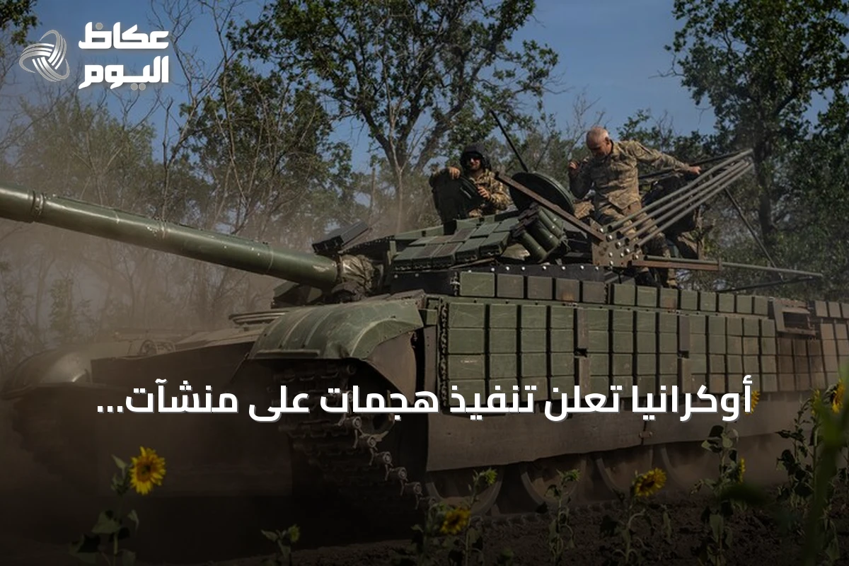 أوكرانيا تعلن تنفيذ هجمات على منشآت بتروكيميائية ومطار عسكري في روسيا