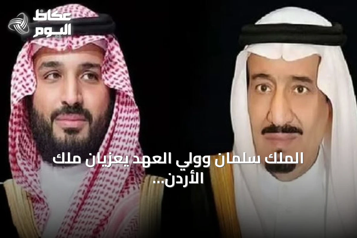 الملك سلمان وولي العهد يعزيان ملك الأردن في ضحايا هجوم كنيسة الكرك