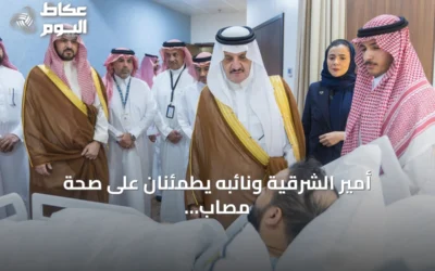 أمير الشرقية ونائبه يطمئنان على صحة مصاب عدوان مطار الدمام