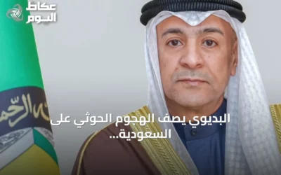 البديوي يصف الهجوم الحوثي على السعودية بأنه تصعيد إجرامي واستفزاز لمشاعر المسلمين