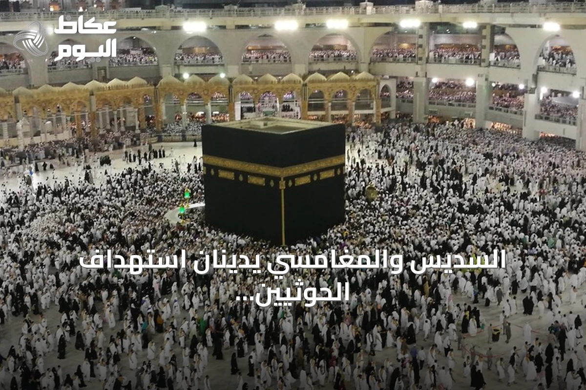السديس والمغامسي يدينان استهداف الحوثيين للحرمين: جريمة محرمة شرعياً