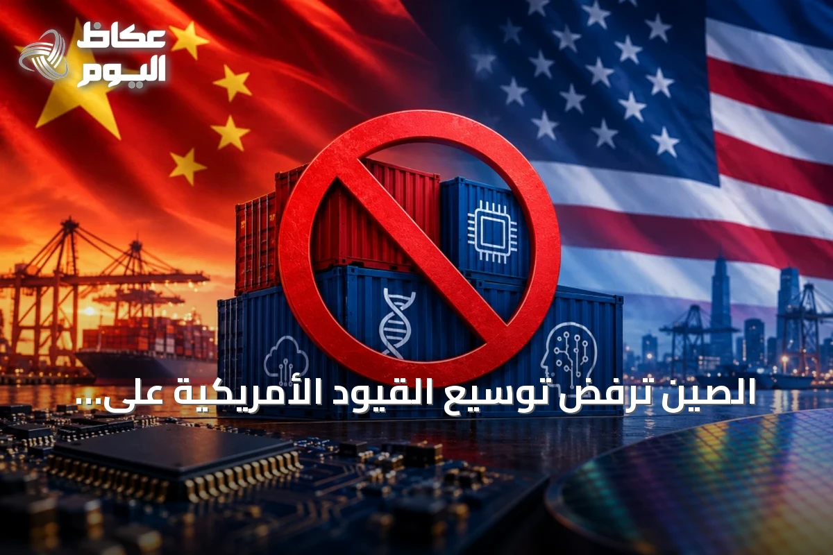 الصين ترفض توسيع القيود الأمريكية على استثماراتها وتحذر من تداعيات اقتصادية